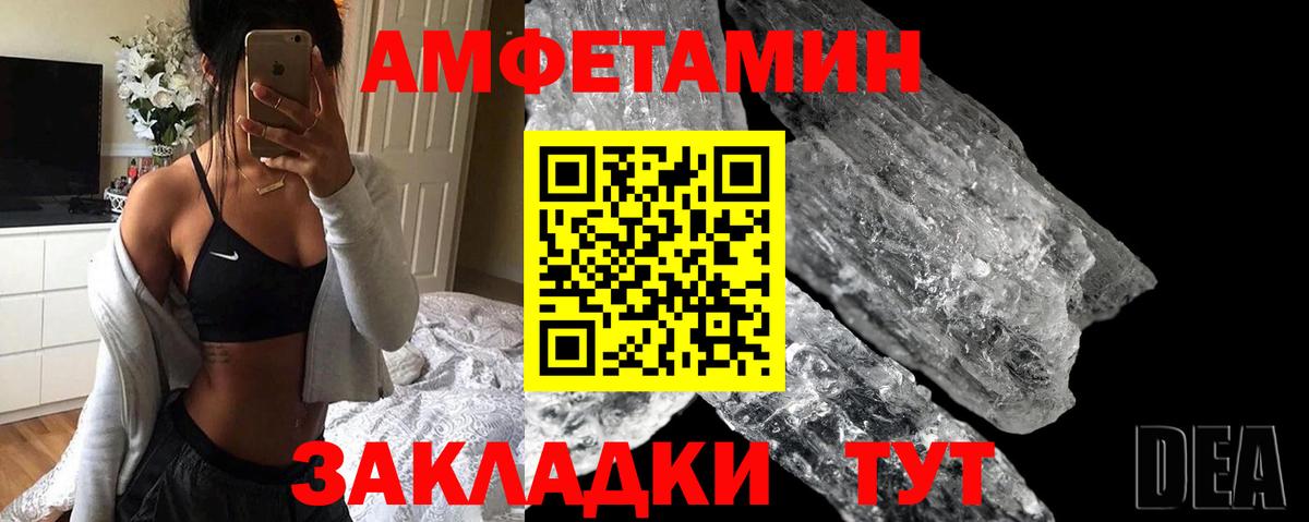АМФЕТАМИН Розовый Шебекино