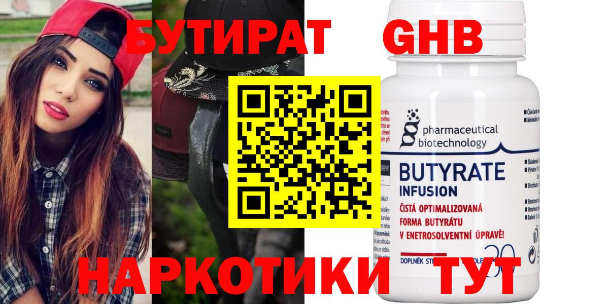БУТИРАТ  Вход с VPN  Шебекино  БУТИРАТ оксибутират 