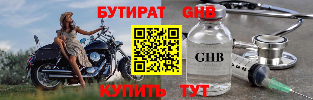 Бутират Butirat Шебекино