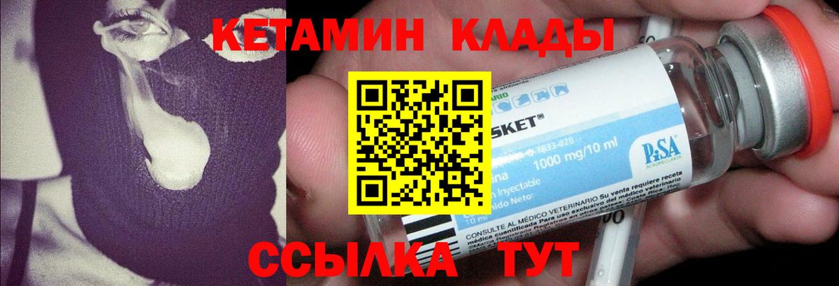 КЕТАМИН ketamine  Вход с VPN  Шебекино 