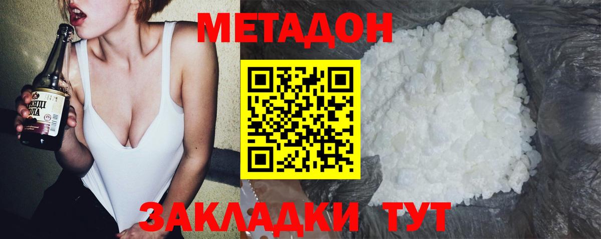 Шебекино  МЕТАДОН methadone    маркетплейс  Вход с VPN 